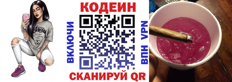 Codein напиток Lean (лин)  сколько стоит  Киселёвск 